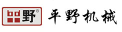 平野機械 平野機械